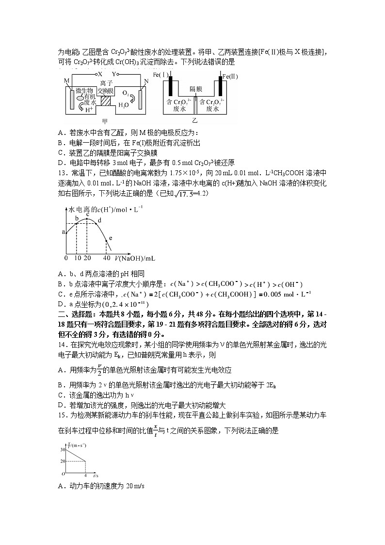 湖北省七市州教科研协作体2020年5月高三联合考试理综试题  Word版第3页