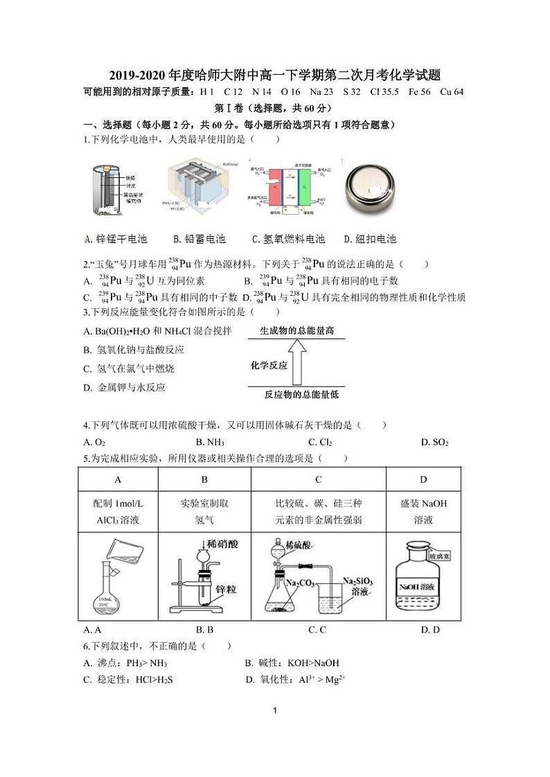【化学】2020哈师大附中高一（下）期中试卷01