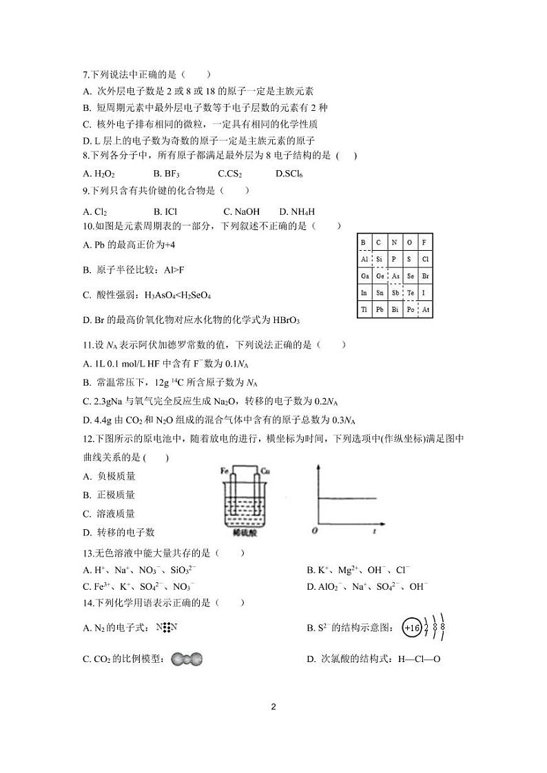 【化学】2020哈师大附中高一（下）期中试卷02