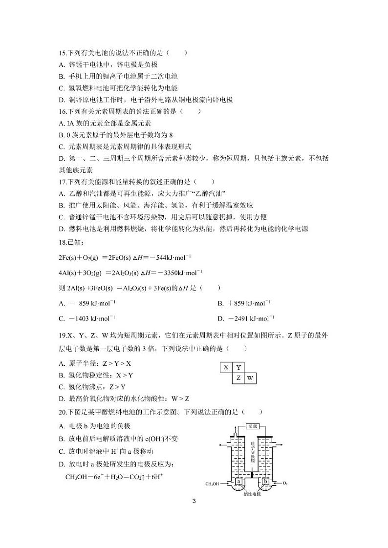 【化学】2020哈师大附中高一（下）期中试卷03
