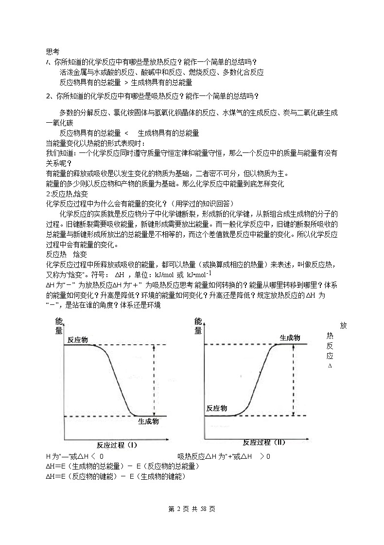 高中化学选修4全册教案-人教版02