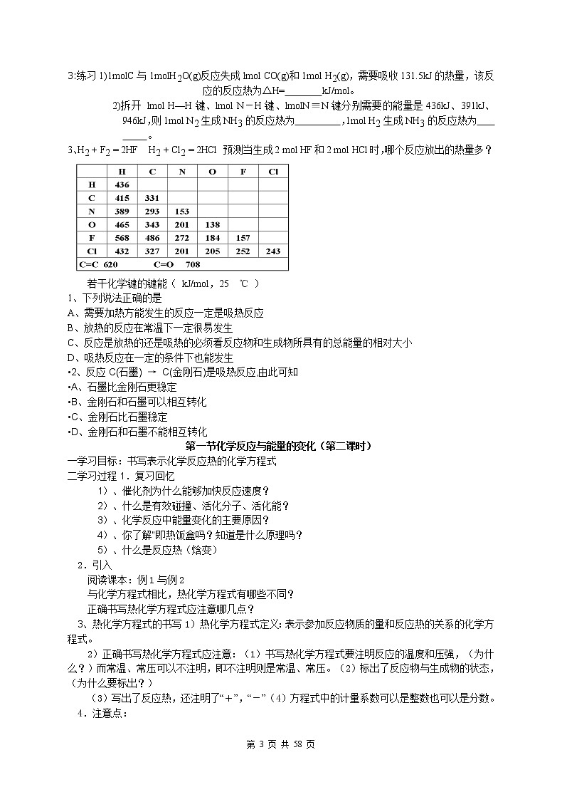 高中化学选修4全册教案-人教版03