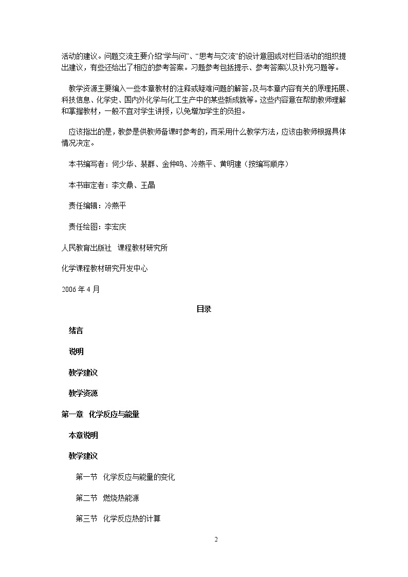 选修4化学反应原理教师教学参考书02