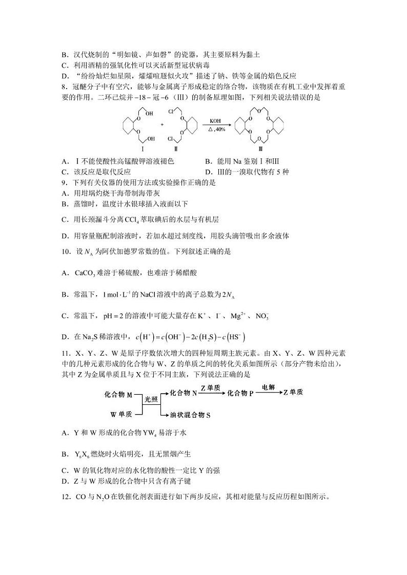 河北省2020年5月“五个一”名校（邯郸一中石家庄一中张家口一中保定一中唐山一中）联盟高三联考理科综合试卷、参考答案及解析word版 pdf版02