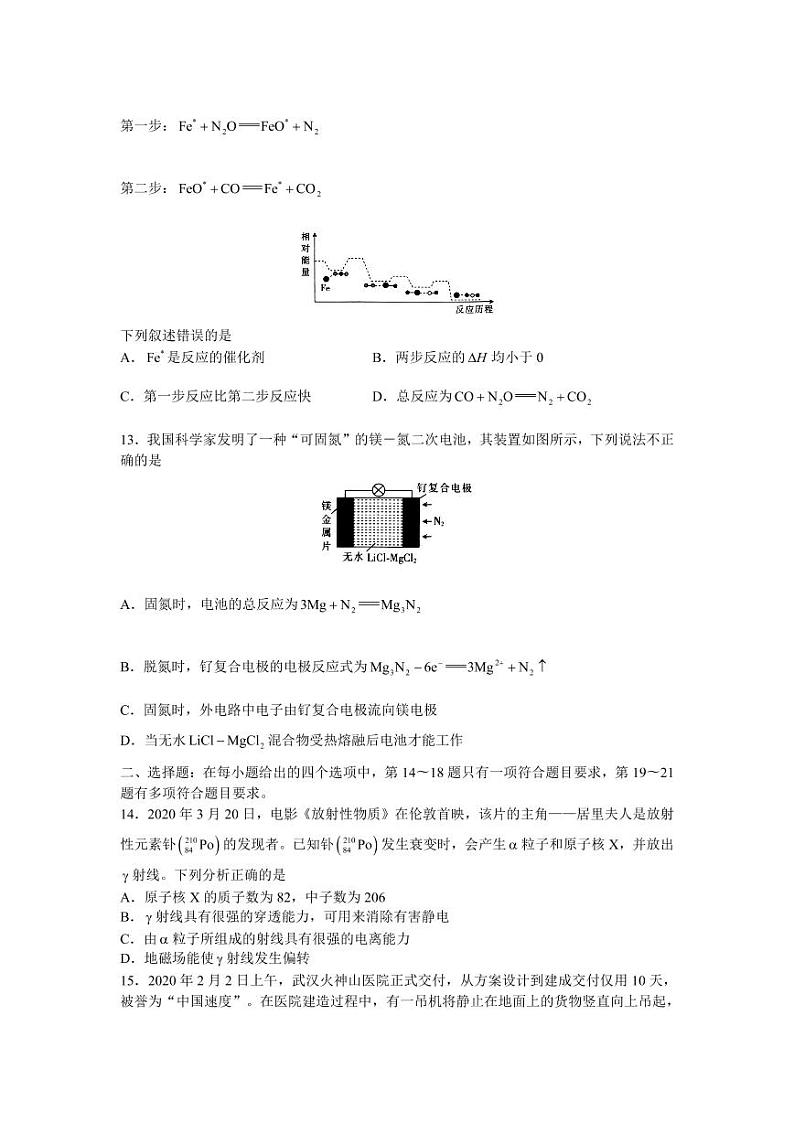 河北省2020年5月“五个一”名校（邯郸一中石家庄一中张家口一中保定一中唐山一中）联盟高三联考理科综合试卷、参考答案及解析word版 pdf版03