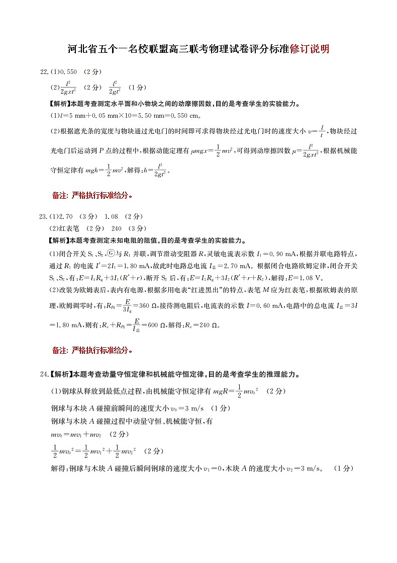 河北省2020年5月“五个一”名校（邯郸一中石家庄一中张家口一中保定一中唐山一中）联盟高三联考理科综合试卷、参考答案及解析word版 pdf版01