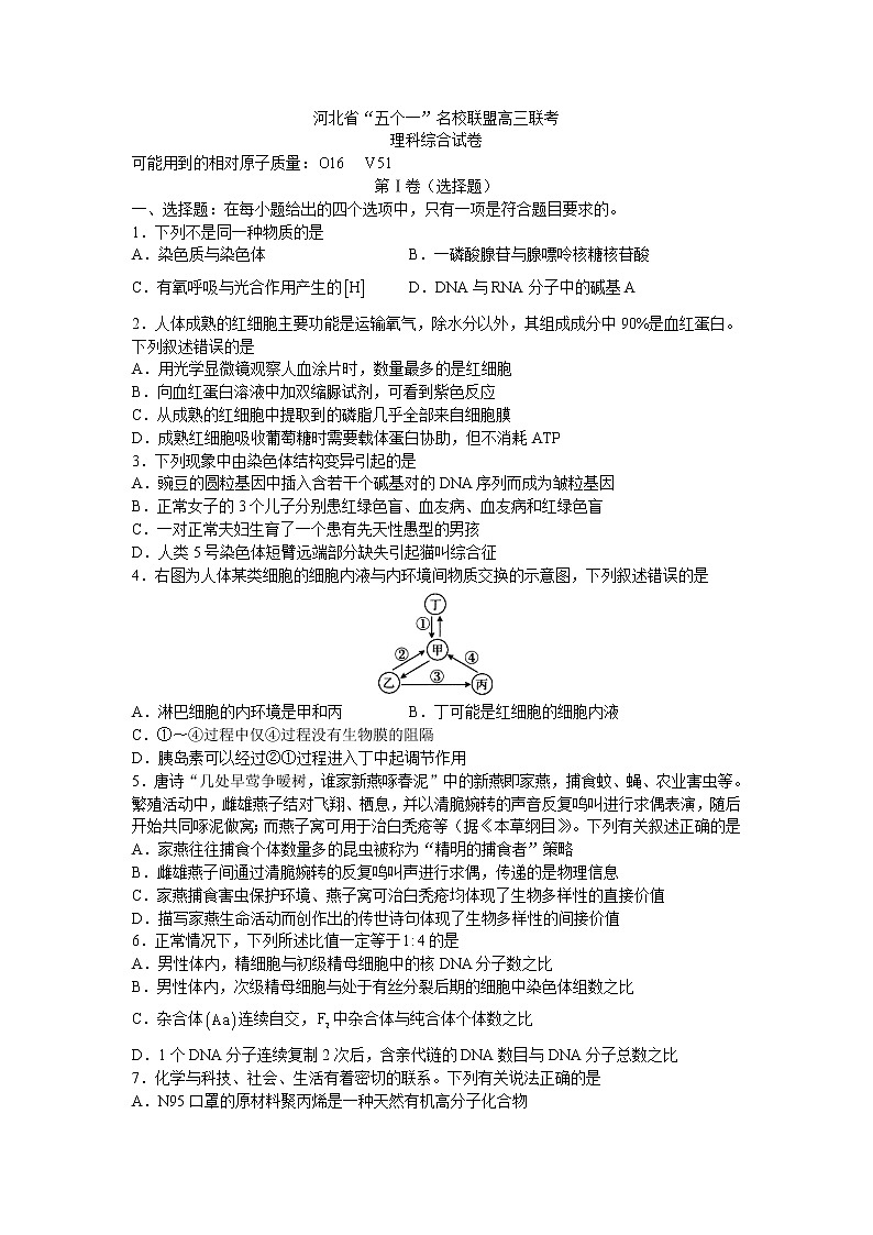 河北省2020年5月“五个一”名校（邯郸一中石家庄一中张家口一中保定一中唐山一中）联盟高三联考理科综合试卷、参考答案及解析word版 pdf版01