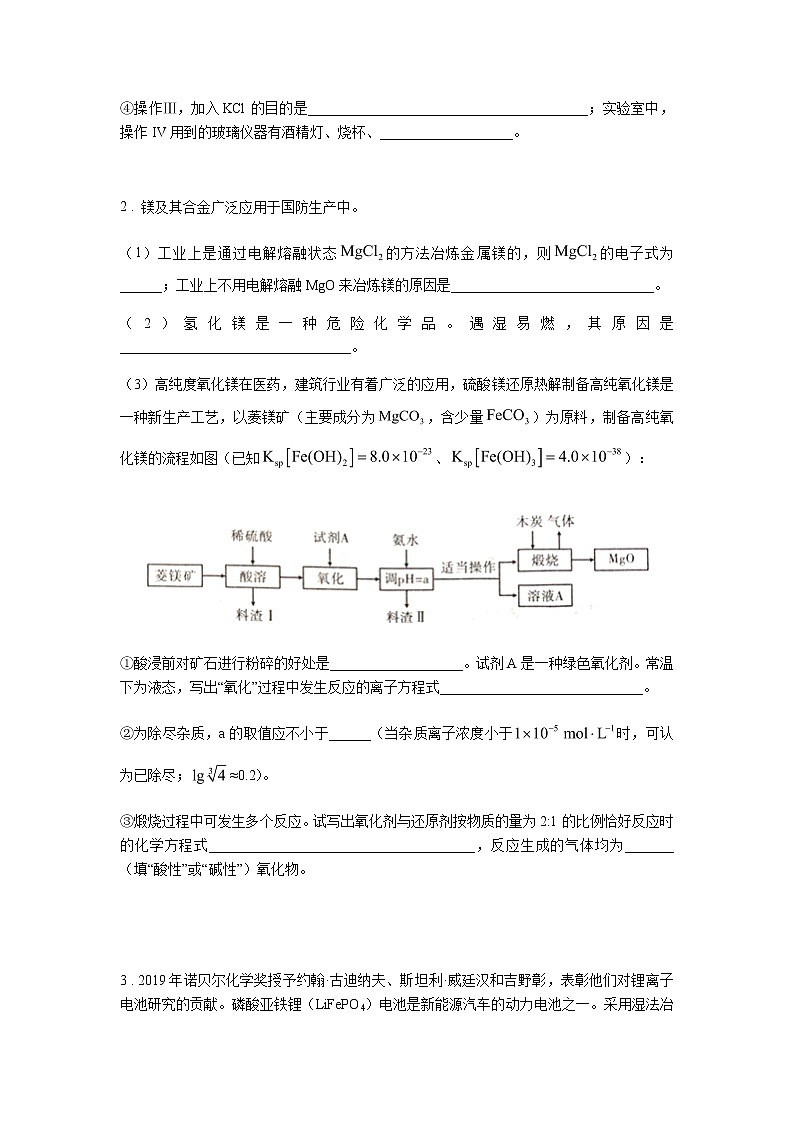 2020届高考化学三轮冲刺工艺流程题综合一第2页