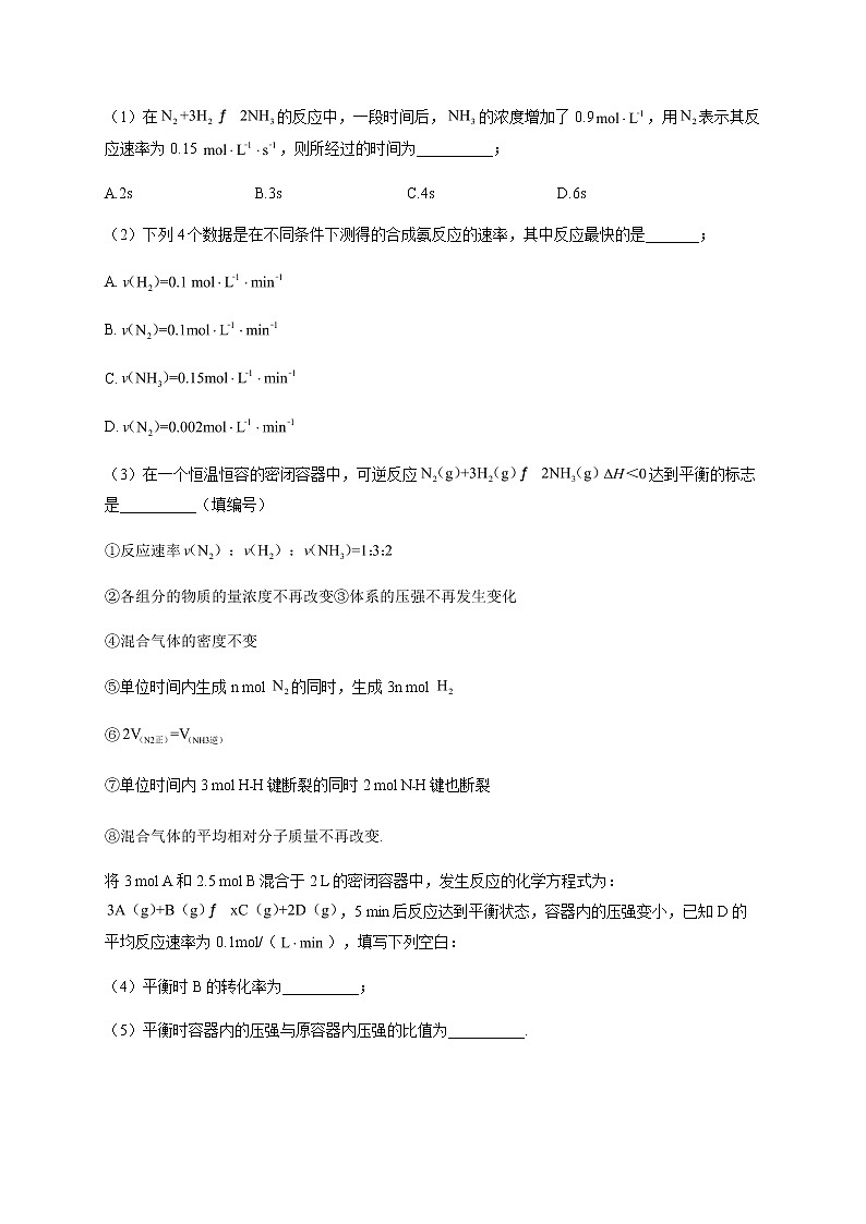 2020届高考化学三轮冲刺化学反应原理综合一 试卷03