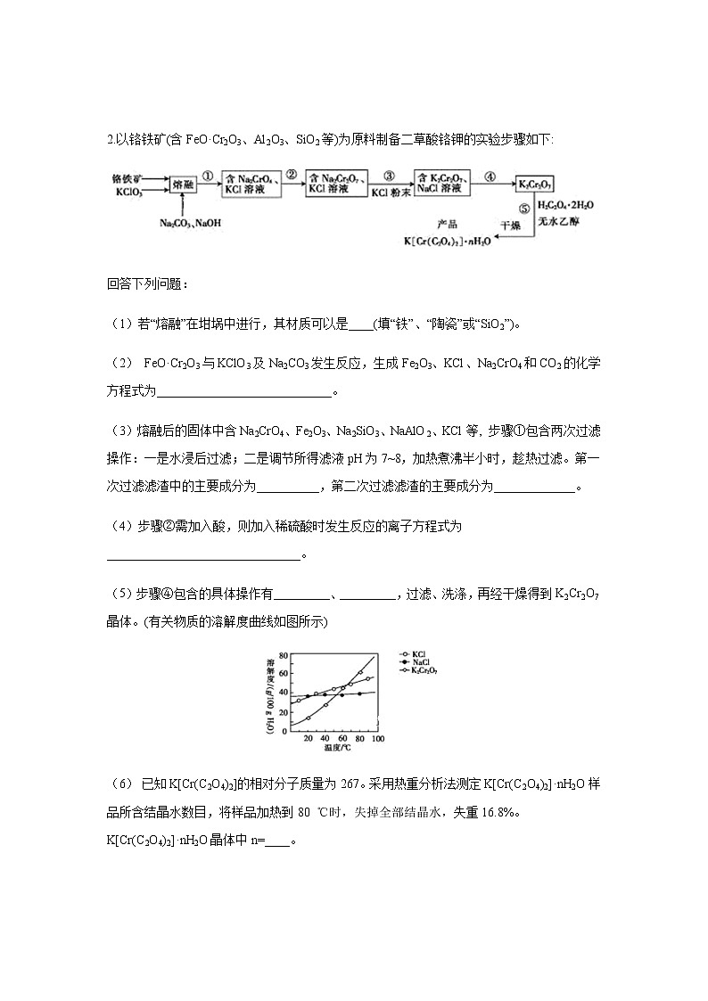 2020届高三三轮冲刺化学实验大题一02