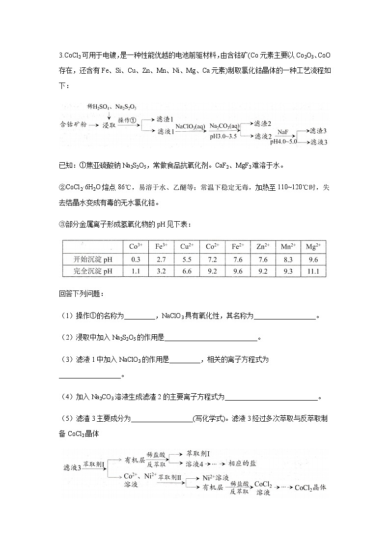 2020届高三三轮冲刺化学实验大题一03