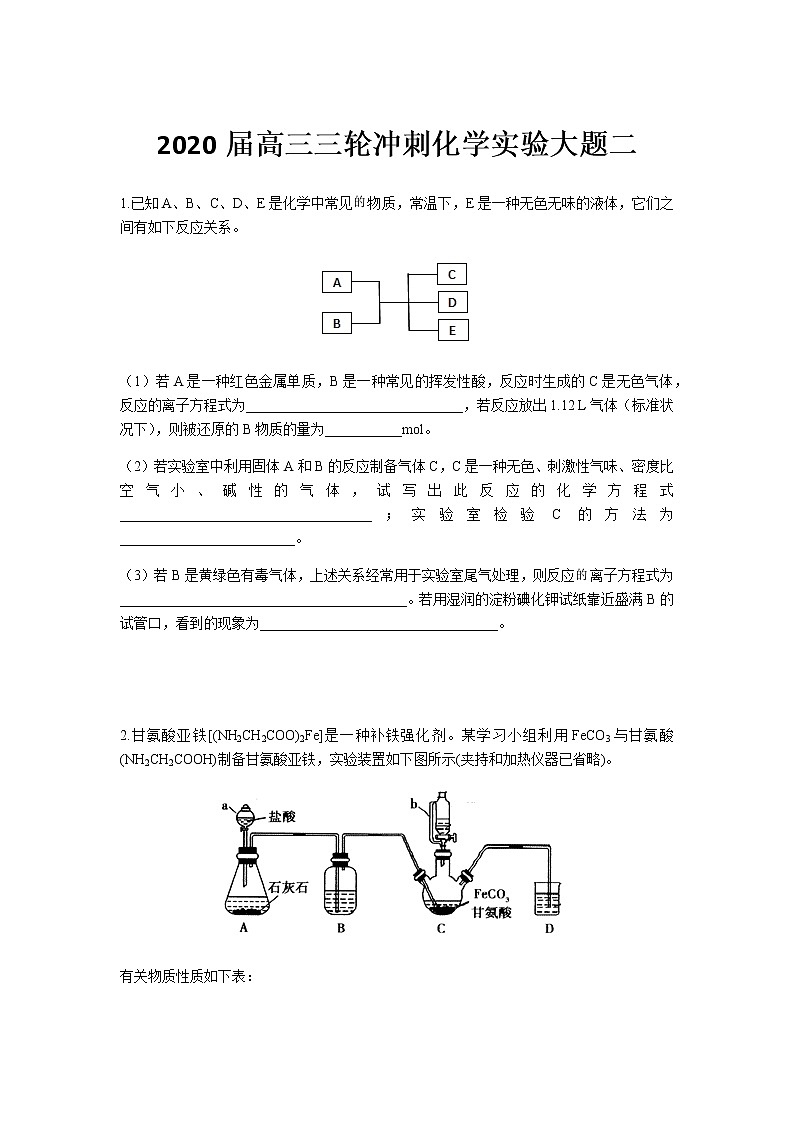 2020届高三三轮冲刺化学实验大题二01