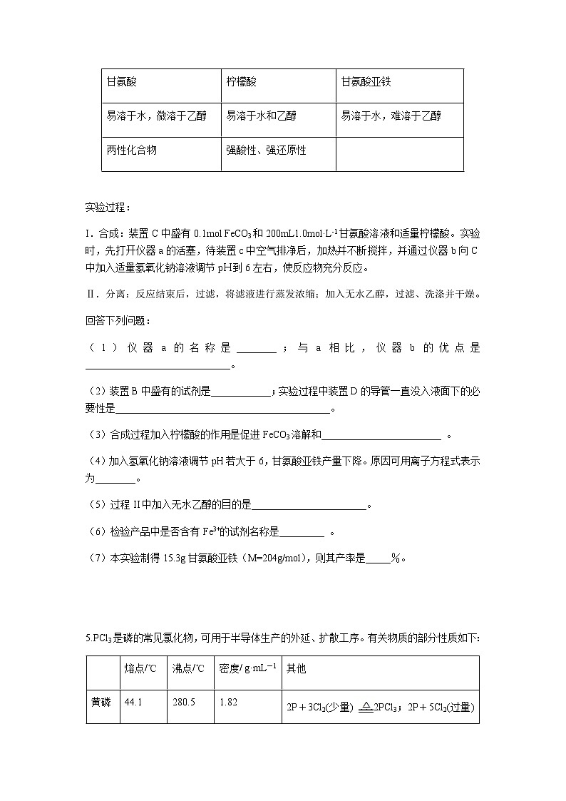 2020届高三三轮冲刺化学实验大题二02