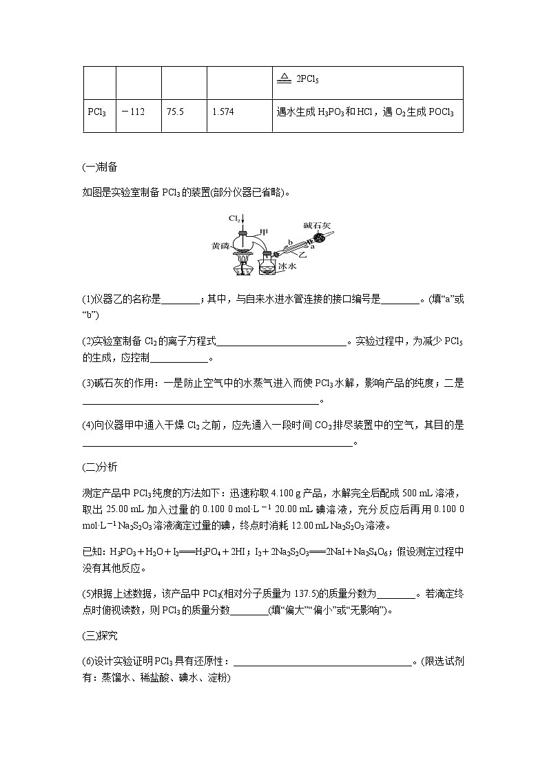 2020届高三三轮冲刺化学实验大题二03