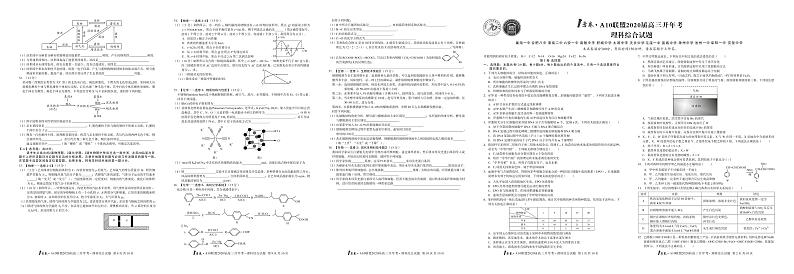1号卷·A10联盟2020届高三开年考理综含解析01