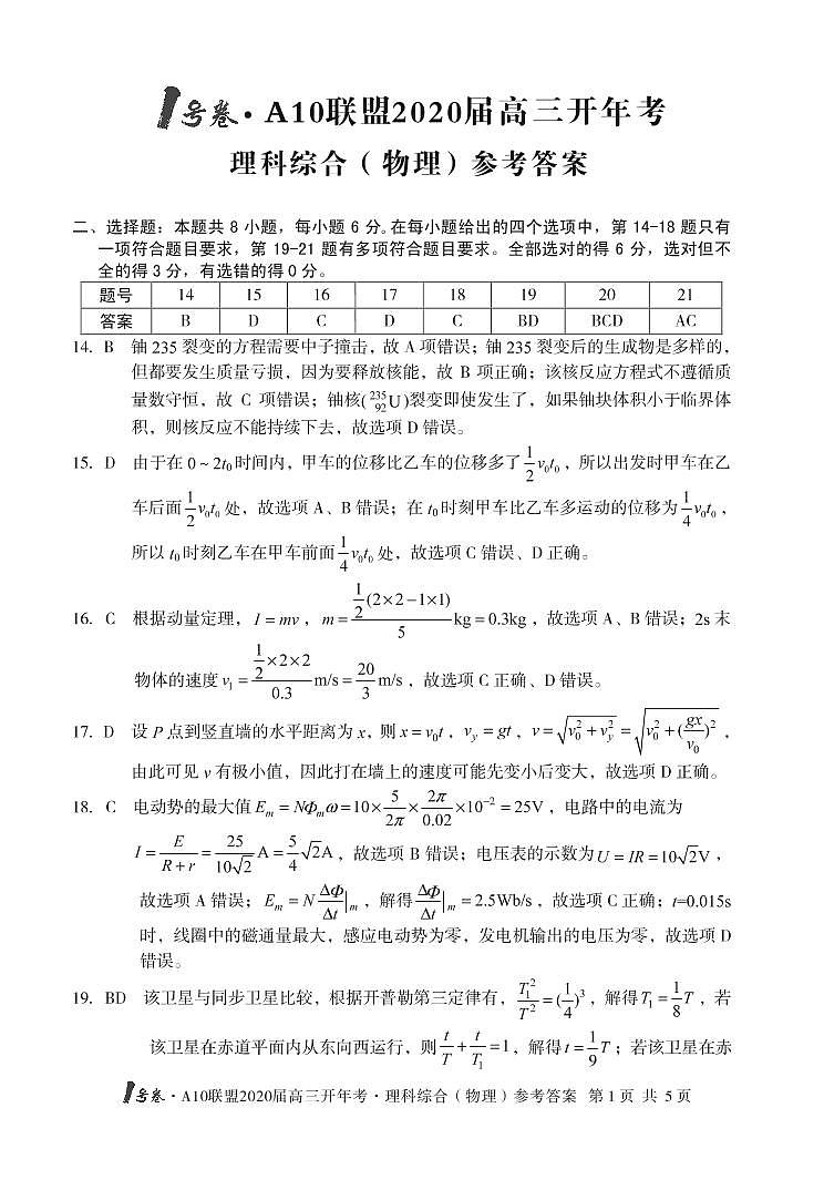 1号卷·A10联盟2020届高三开年考理综含解析01