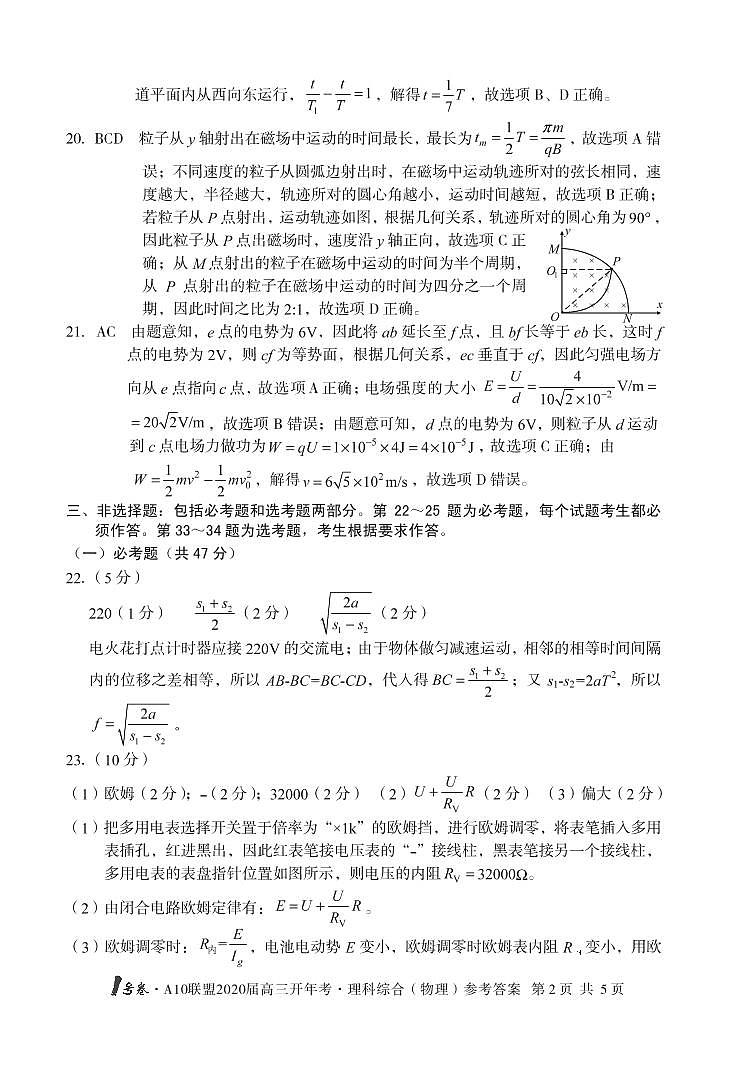 1号卷·A10联盟2020届高三开年考理综含解析02