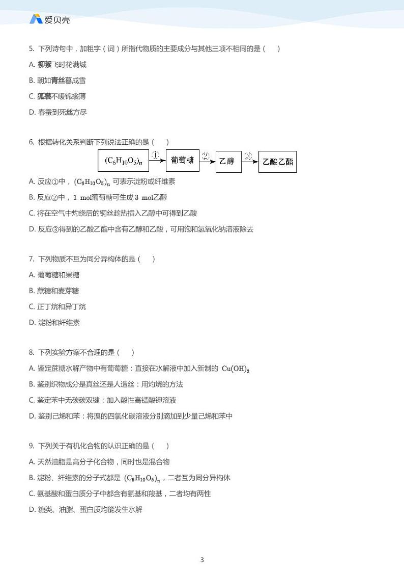 第4章第二节 糖类（下）教案 学生版03