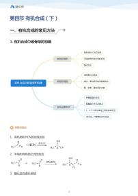 人教版 (新课标)选修5 有机化学基础第四节 有机合成教案及反思