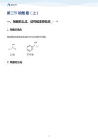 人教版 (新课标)选修5 有机化学基础第三节 羧酸 酯教学设计