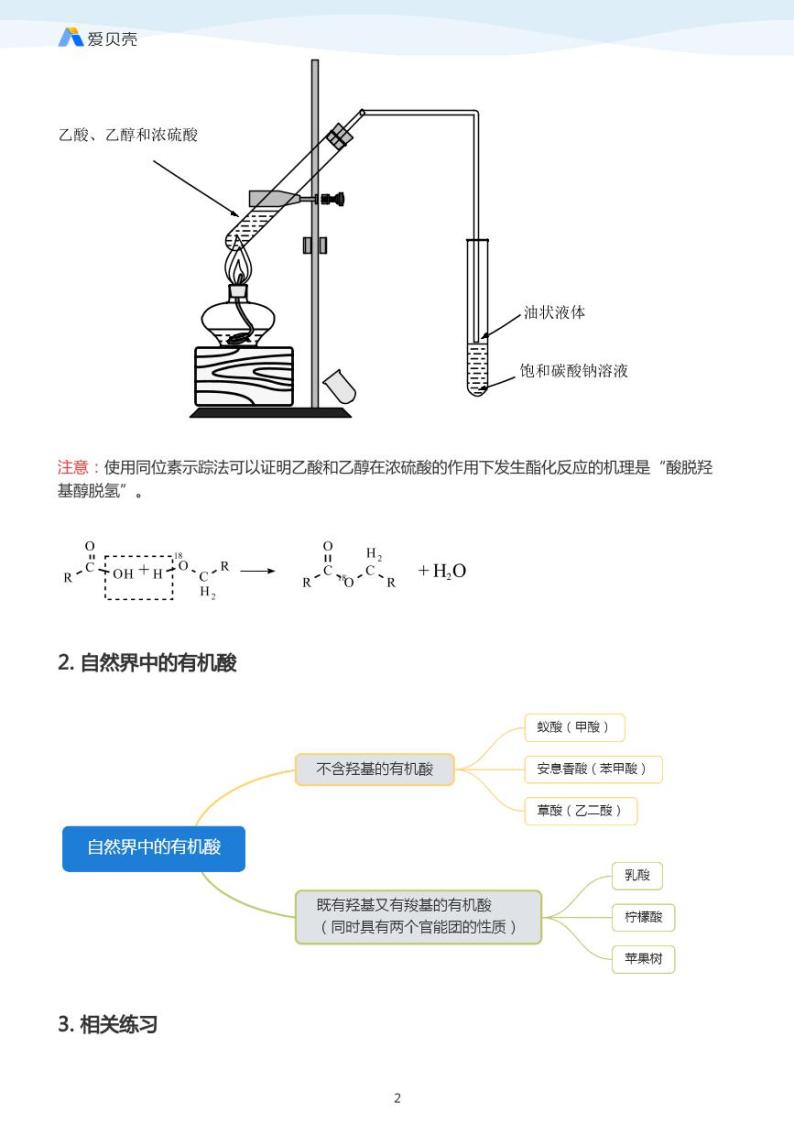 第3章第三节 羧酸 酯（下）教案 教师版02