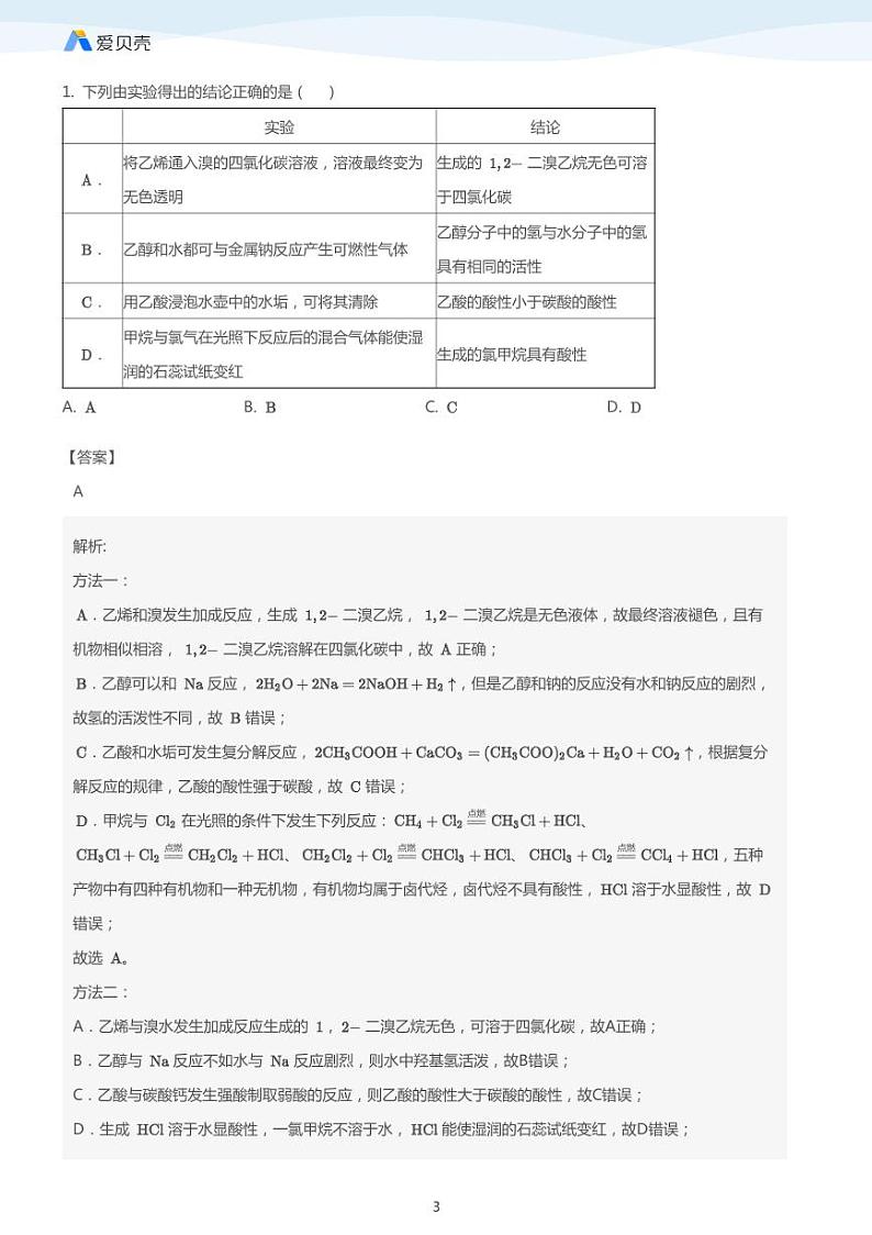第3章第三节 羧酸 酯（下）教案 教师版03