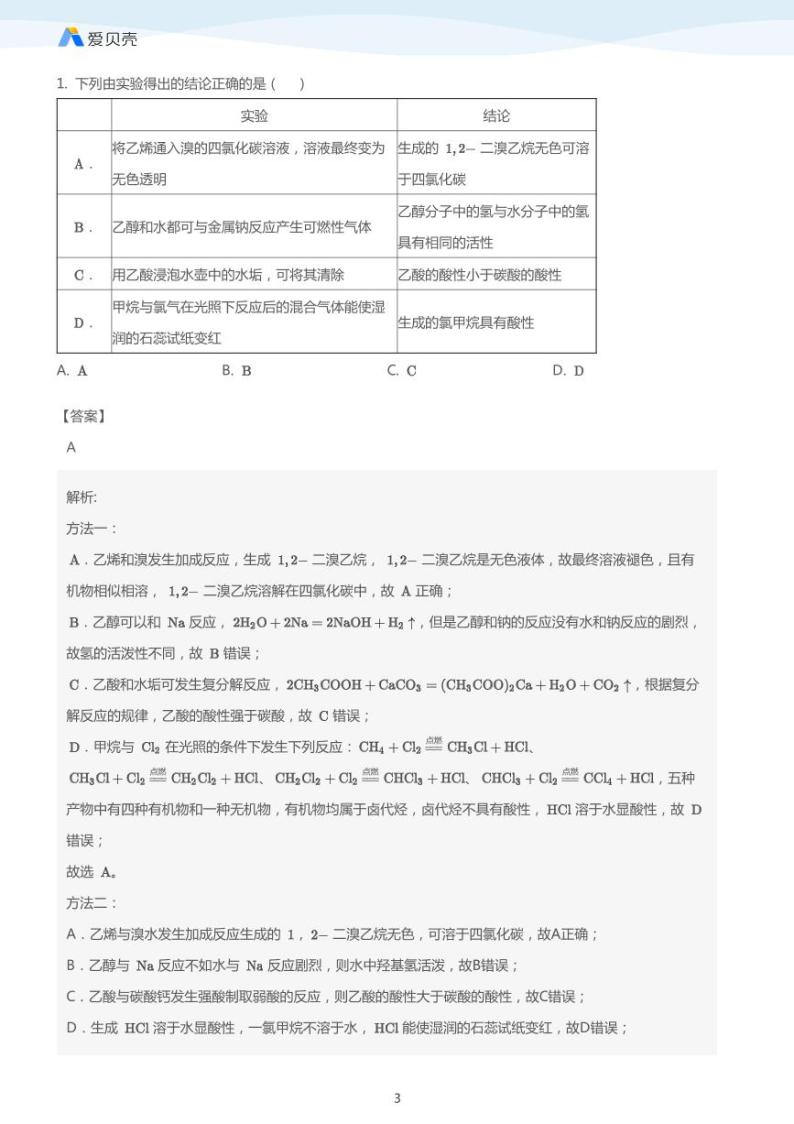 第3章第三节 羧酸 酯（下）教案 教师版03