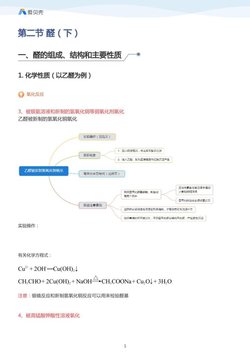 第3章第二节 醛（下）教案 教师版01