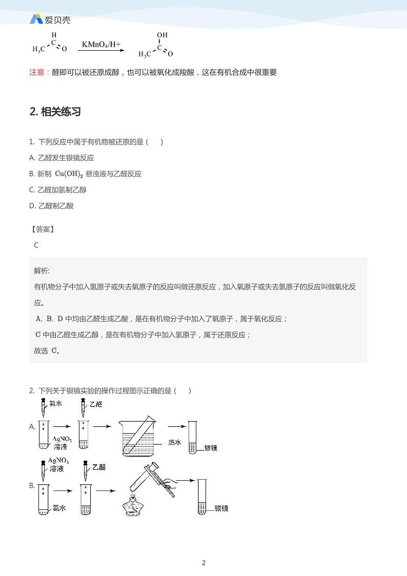 第3章第二节 醛（下）教案 教师版第2页