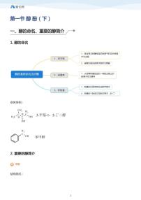化学第一节 醇 酚教案设计