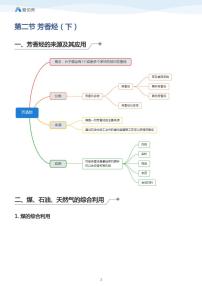 人教版 (新课标)选修5 有机化学基础第二节 芳香烃教案