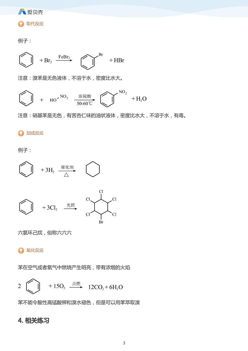 第2章第二节 芳香烃（上）教案 学生版03