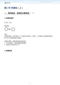 高中化学人教版 (新课标)选修5 有机化学基础第二节 芳香烃教学设计及反思
