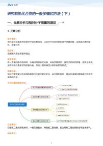 高中化学人教版 (新课标)选修5 有机化学基础第四节 研究有机化合物的一般步骤和方法教案