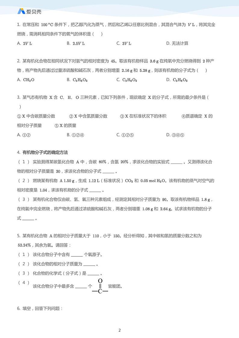 第1章第四节研究有机化合物的一般步骤和方法（下）教案 学生版第2页