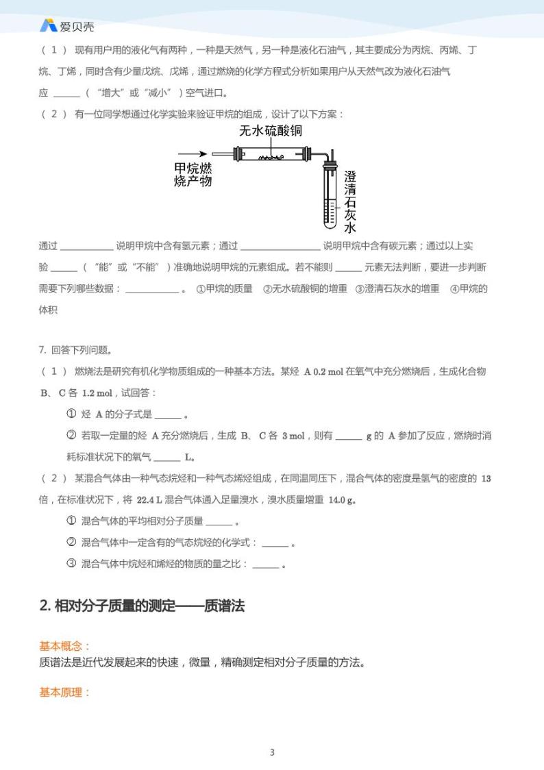 第1章第四节研究有机化合物的一般步骤和方法（下）教案 学生版03