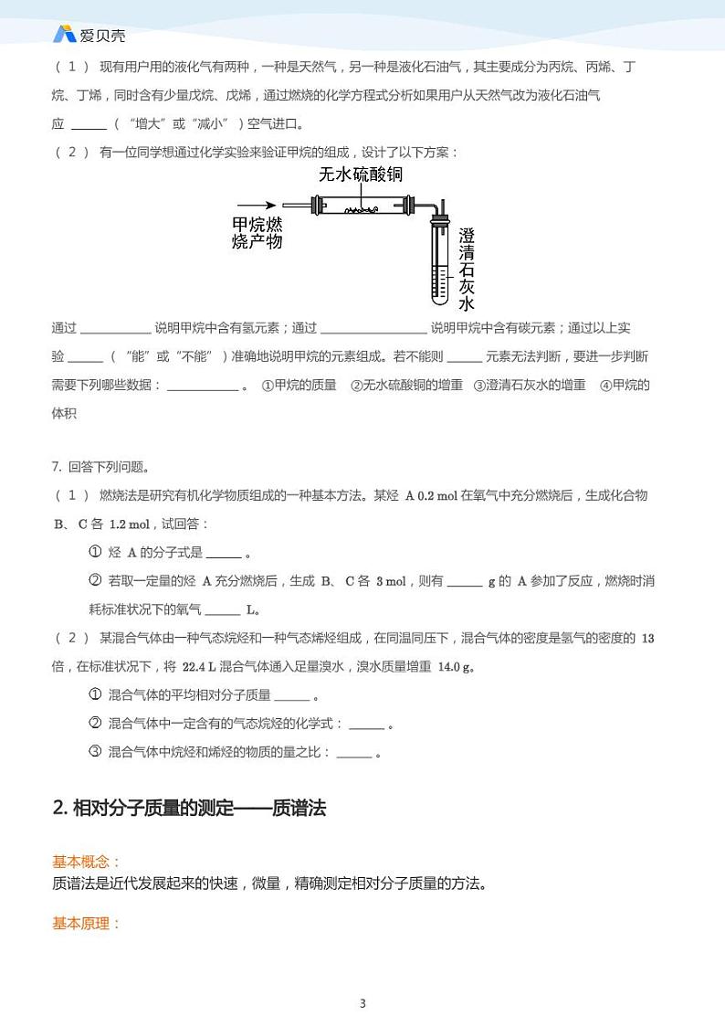 第1章第四节研究有机化合物的一般步骤和方法（下）教案 学生版第3页