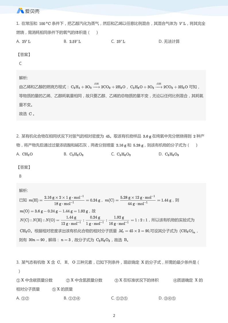 第1章第四节研究有机化合物的一般步骤和方法（下）教案 教师版02