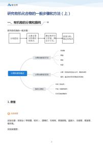 高中化学第四节 研究有机化合物的一般步骤和方法教学设计