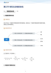 化学选修5 有机化学基础第一章  认识有机化合物第三节 有机化合物的命名教案