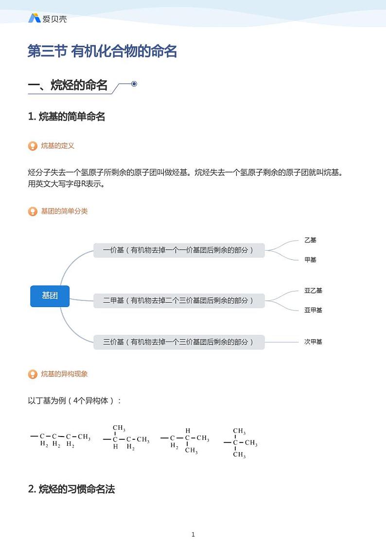 第1章第三节 有机化合物的命名 教案 学生版第1页