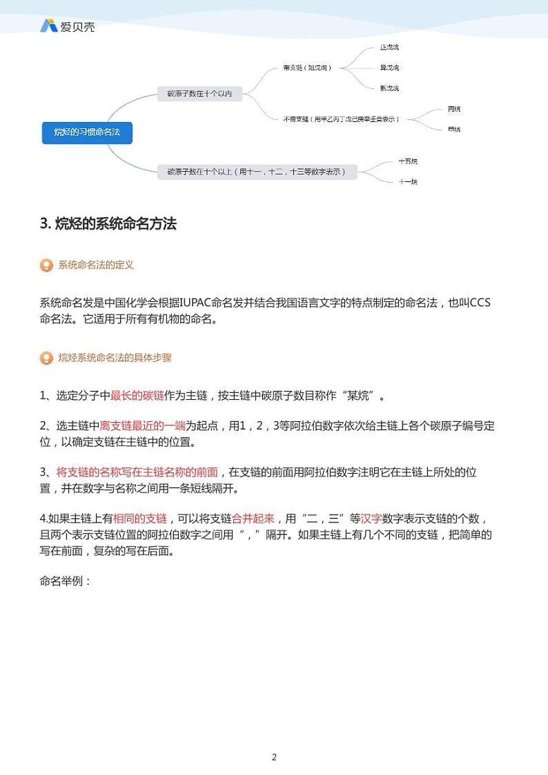 第1章第三节 有机化合物的命名 教案 学生版第2页