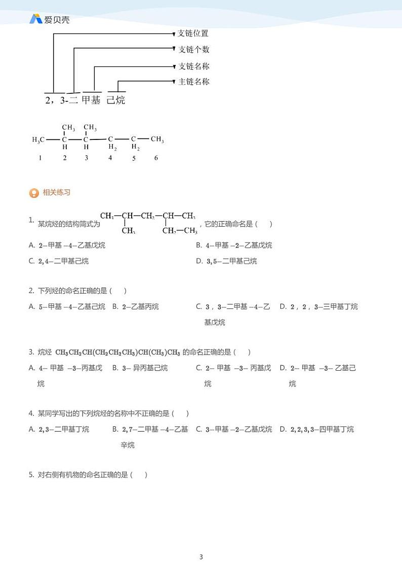 第1章第三节 有机化合物的命名 教案 学生版第3页