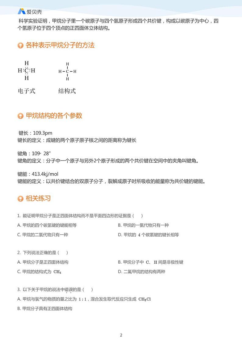 第1章第二节 有机化合物的结构特点 教案 学生版02