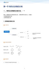 高中化学人教版 (新课标)选修5 有机化学基础第一章  认识有机化合物第一节 有机化合物的分类教案设计