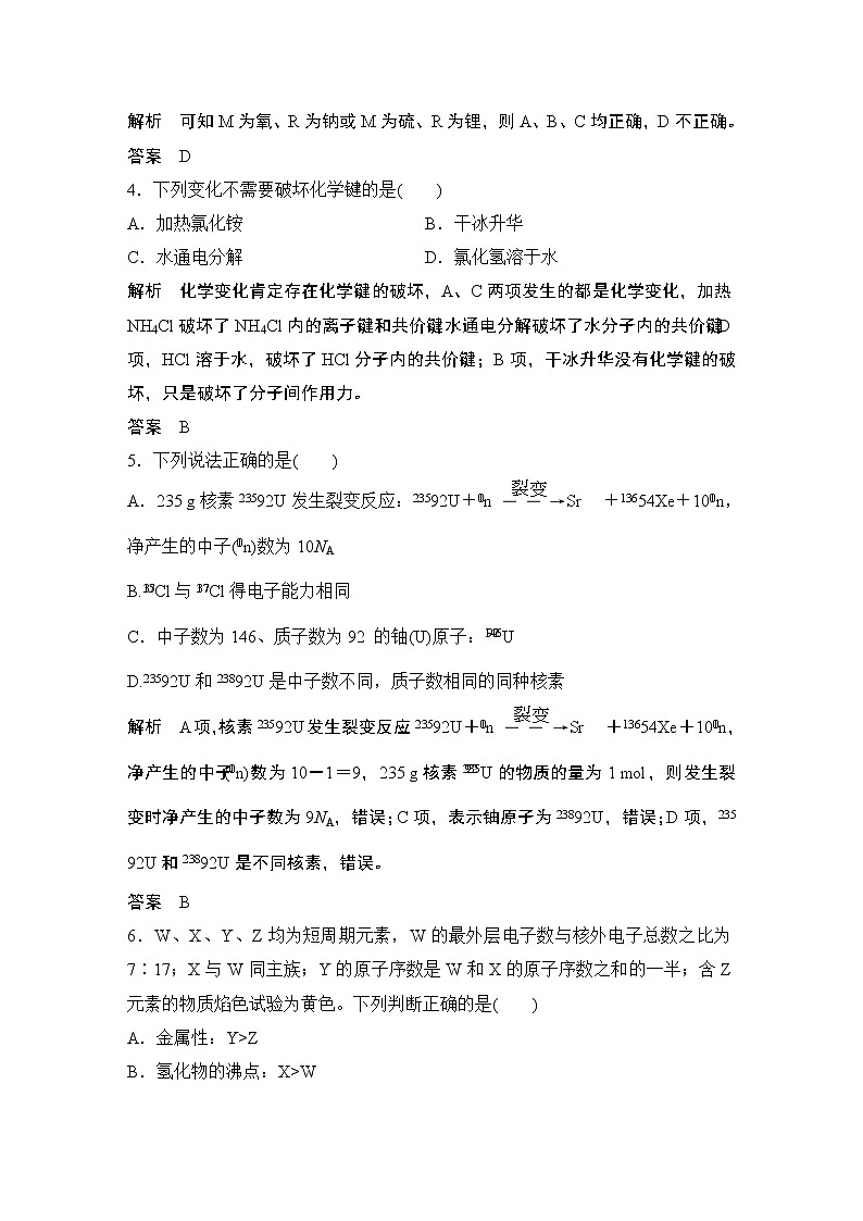 第四章 物质结构 元素周期律 章末综合测评02