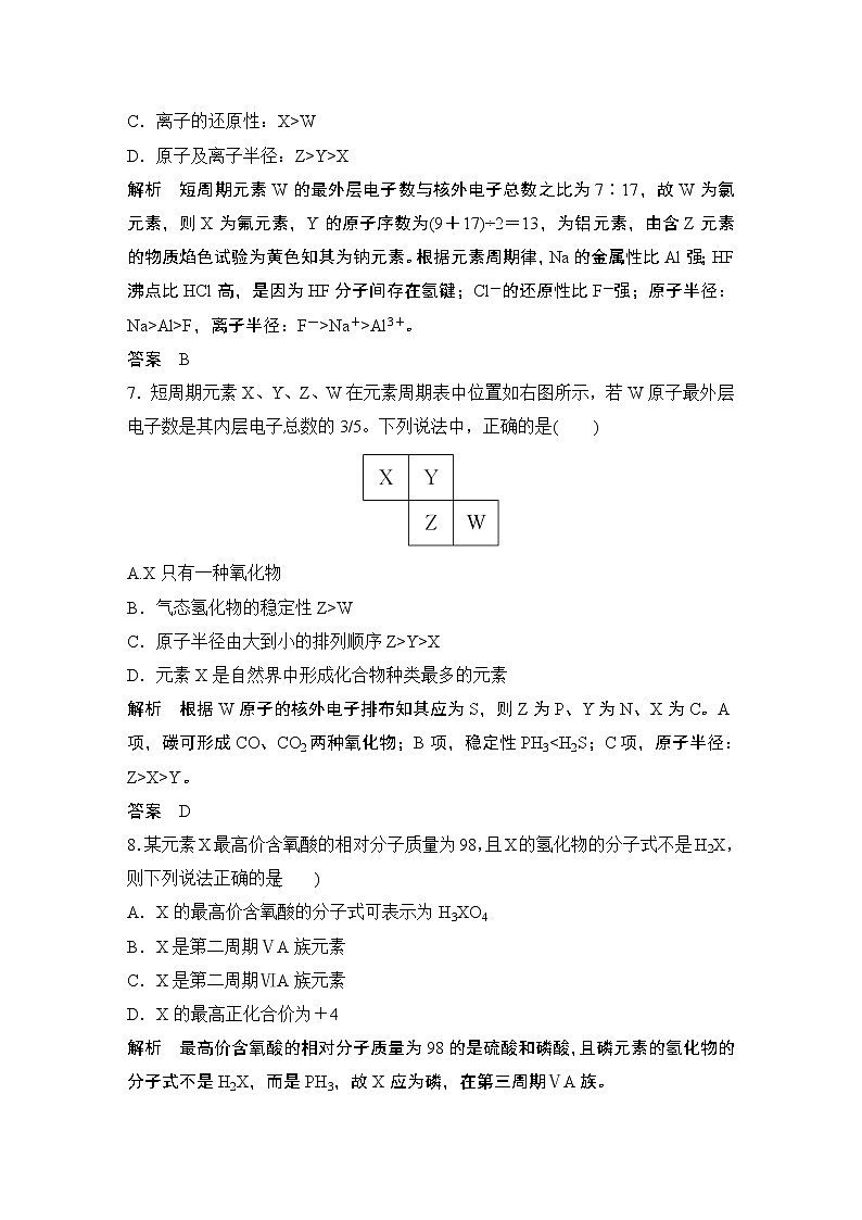 第四章 物质结构 元素周期律 章末综合测评03