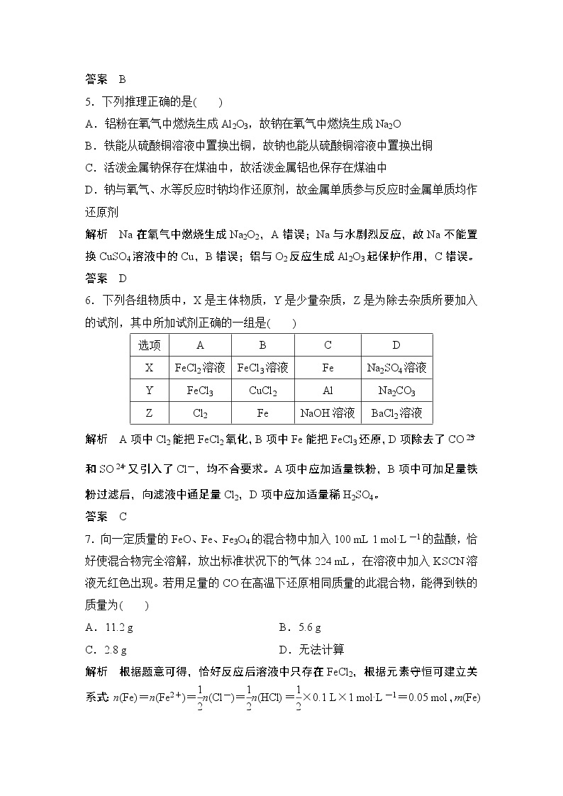 第三章 铁 金属材料 章末综合测评03