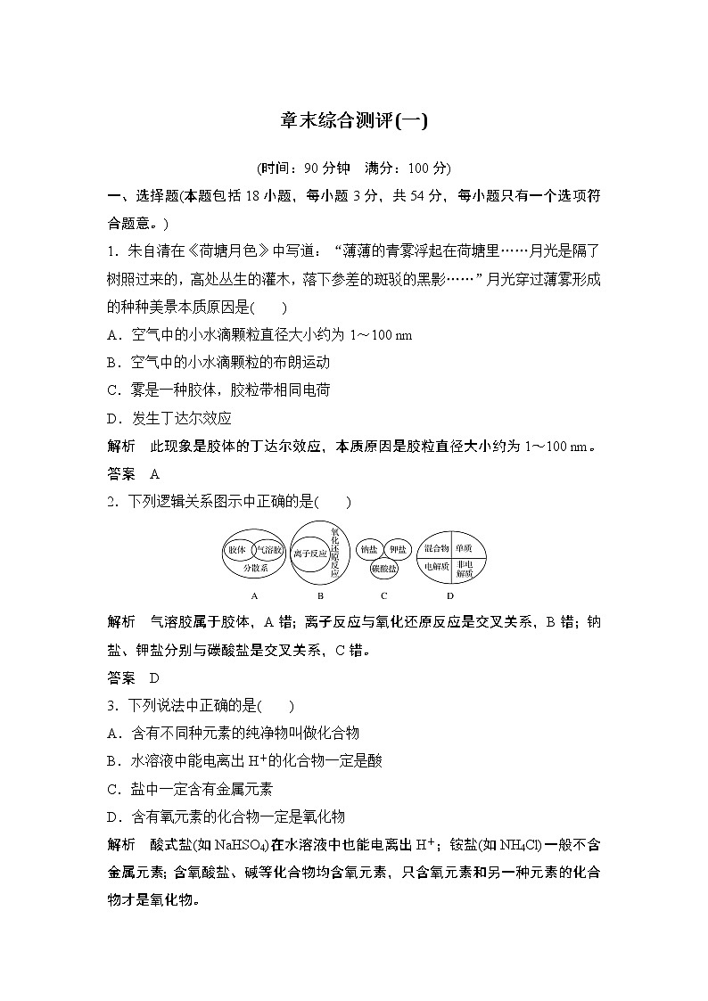 第一章 物质及其变化 章末综合测评01