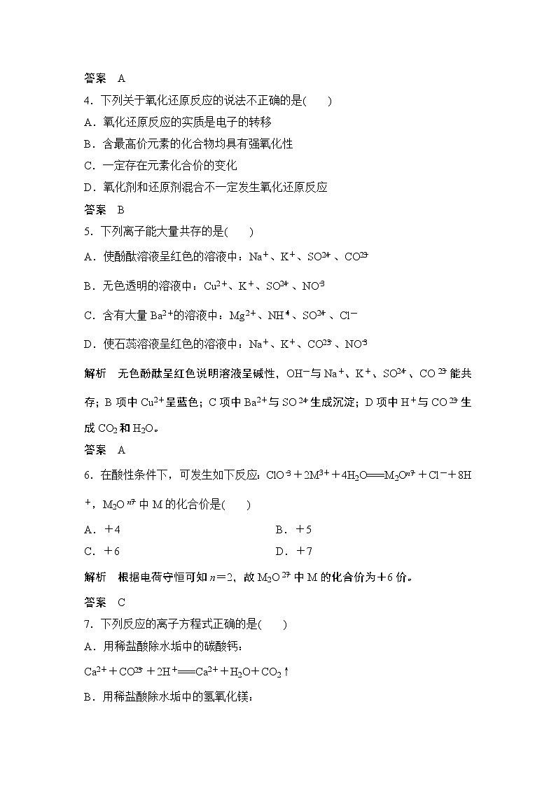 第一章 物质及其变化 章末综合测评02